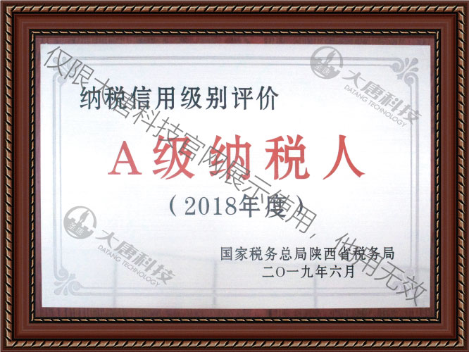 A級納稅(shuì)人