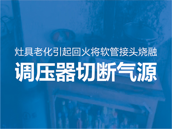 聖唐牌(pai)安全調壓器再立(lì)新功!
