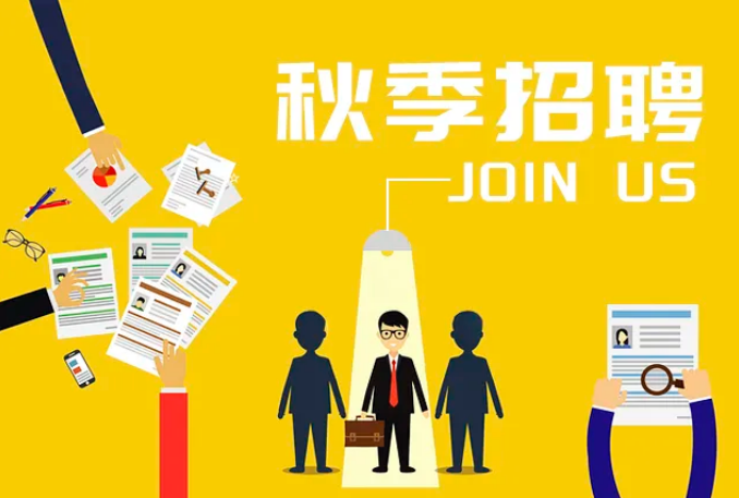秋季招聘(pìn)│保定隆湖电器制造有限责任公司(3G网站)期待您的(de)加入！