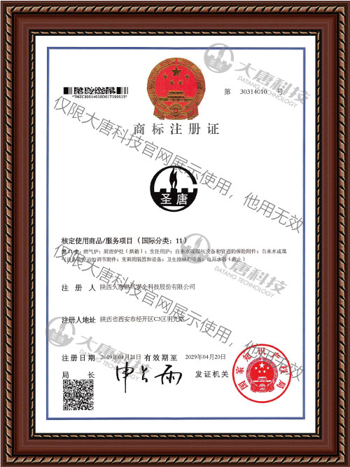 商标(biao)注冊證