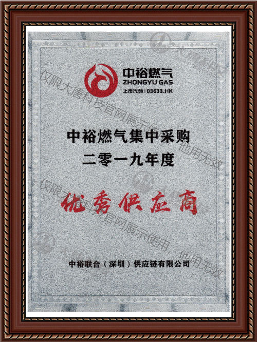 中裕燃氣集中(zhōng)采購2019年度..供應商(shāng)