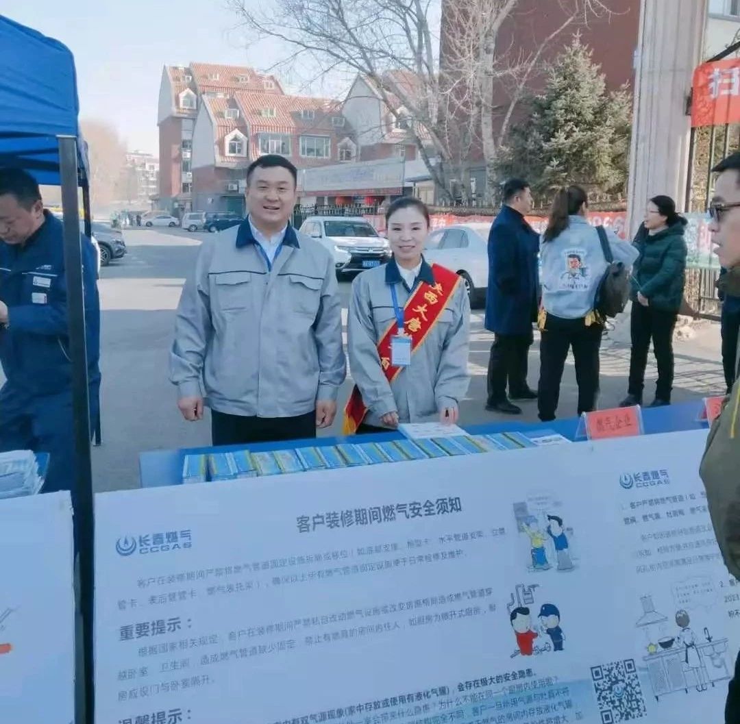 長春(chun)市公用局(ju)組織開展(zhan)“燃氣安全(quan)進萬家”宣(xuan)傳活動!