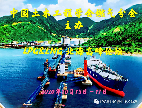 中(zhong)國土木(mù)工程學(xué)會燃氣(qì)分會