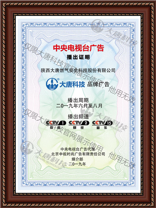 **電視(shi)台廣告播出證明(ming)